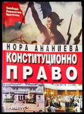 Конституцоинно право - Книги