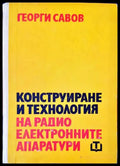 Конструиране и технология на радио електронните апаратури - Книги