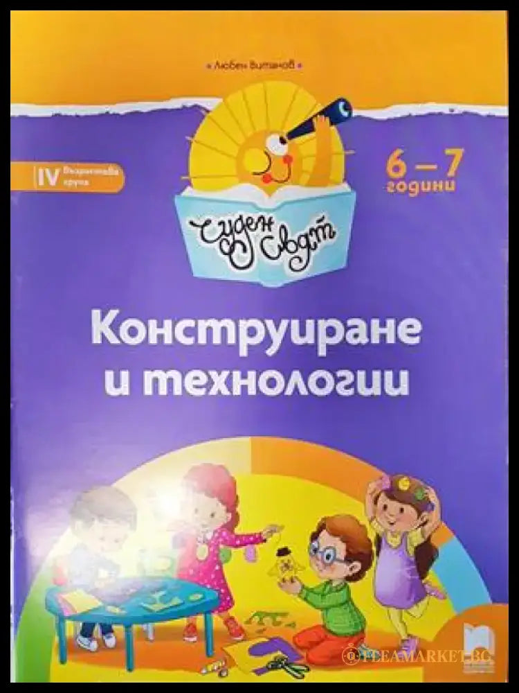 Конструиране и технологии - Книги