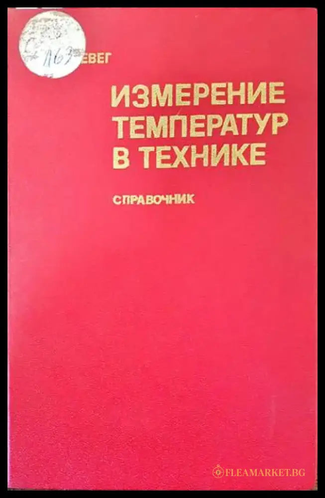Конструирование приборов в двух книгах. Том 1 и 2 - Книги