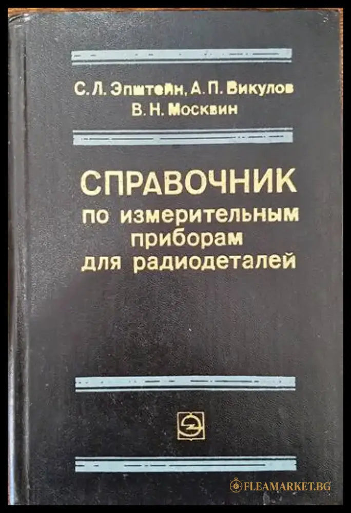 Конструирование приборов в двух книгах. Том 1 и 2 - Книги