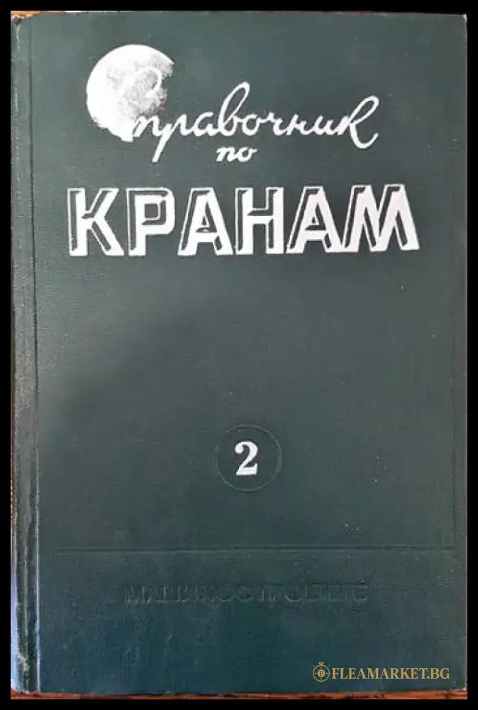 Конструирование приборов в двух книгах. Том 1 и 2 - Книги