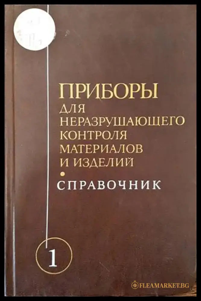 Конструирование приборов в двух книгах. Том 1 и 2 - Книги