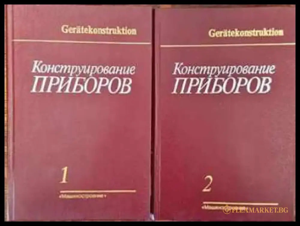 Конструирование приборов в двух книгах. Том 1 и 2 - Книги