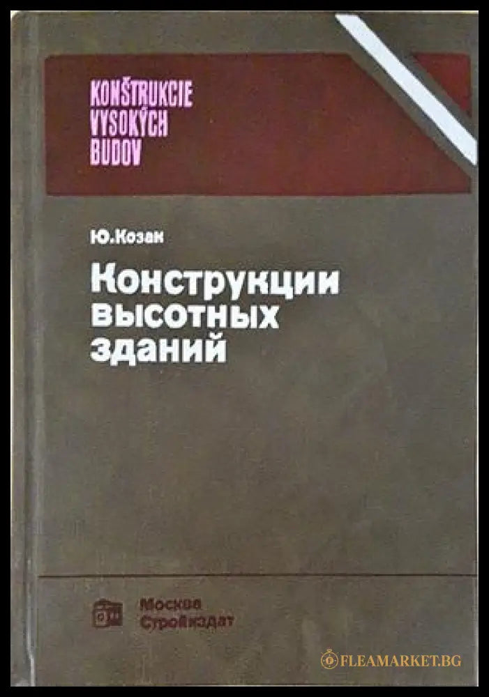Конструкции высотных зданий - корица