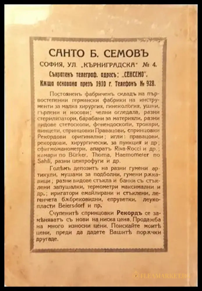 Консултации върху терапията на очните болести (1041) - Книга