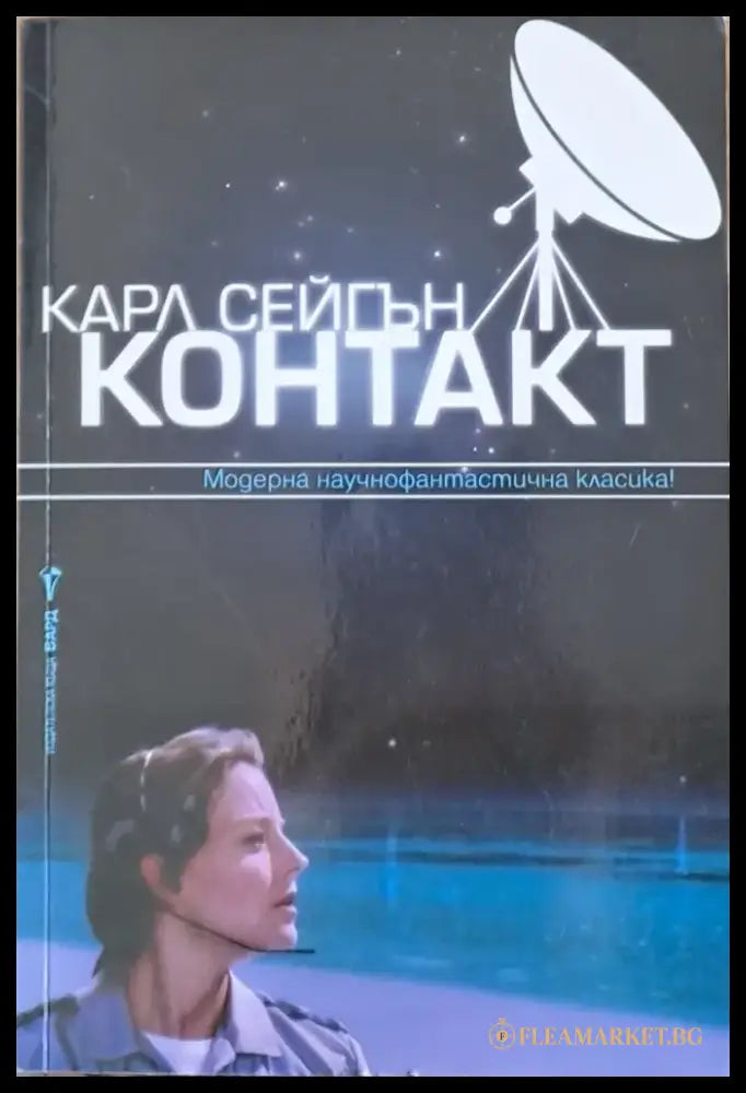 Контакт (729) - Книга