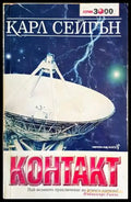 Контакт (1961) - Книга