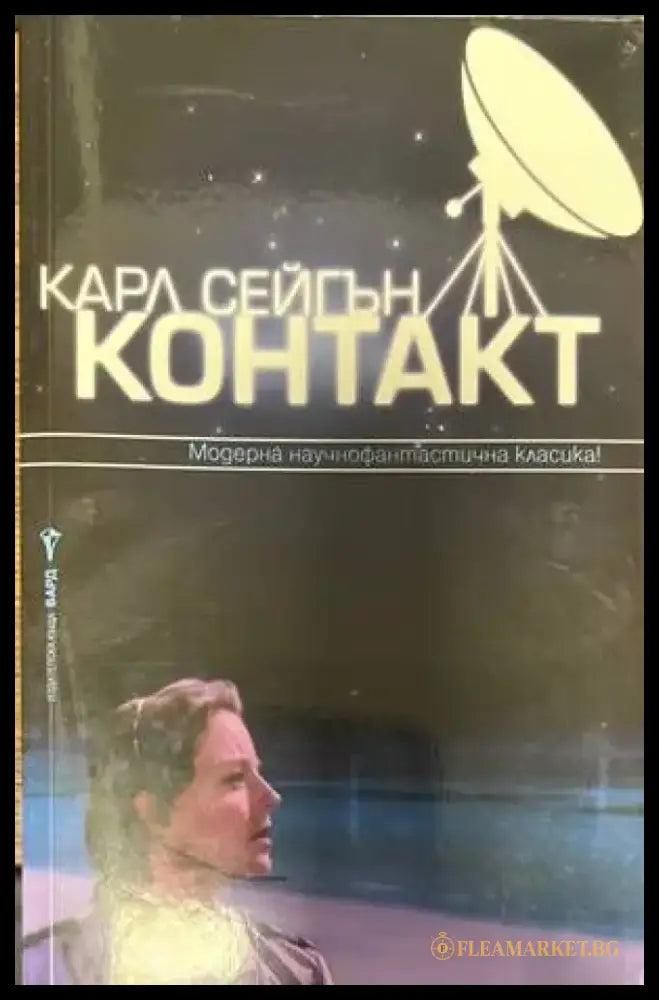 Контакт (2274) - Книга