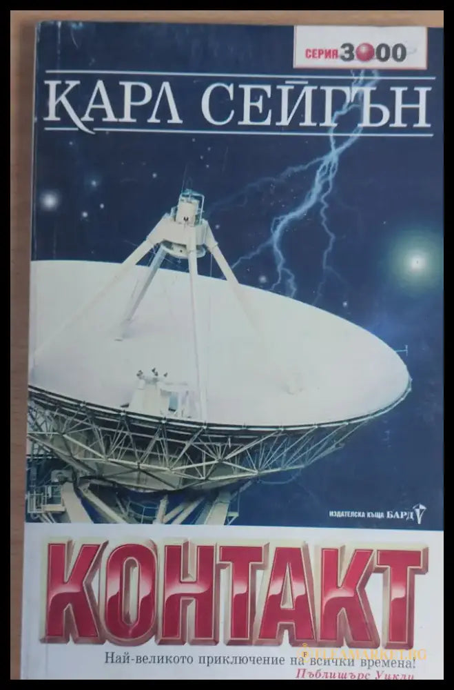 Контакт - Книги