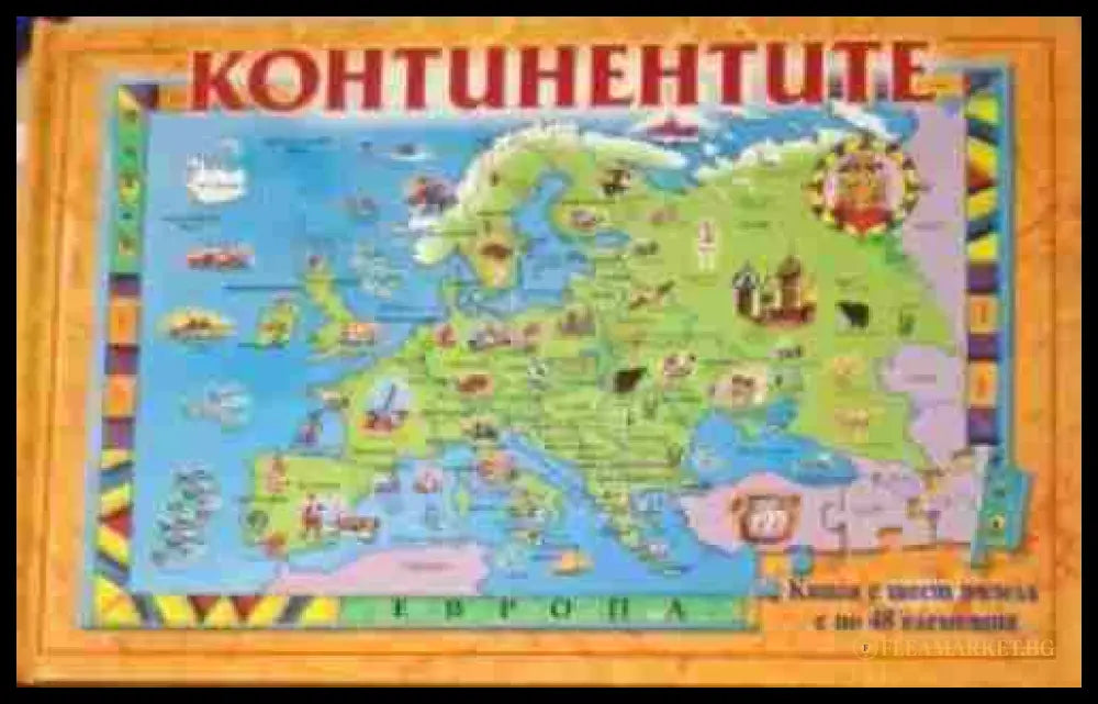 Континентите - детска енциклопедия с пъзел