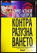 Контраразузнаването (1468) - Книга