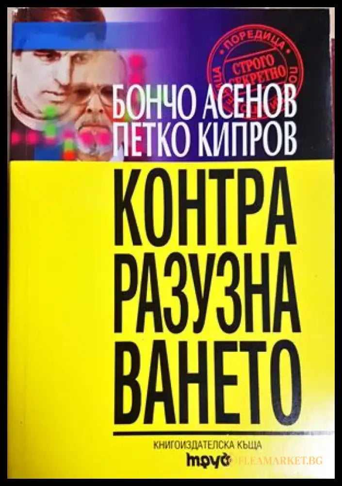 Контраразузнаването (1468) - Книга