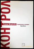 Контрол - Райна Маркова