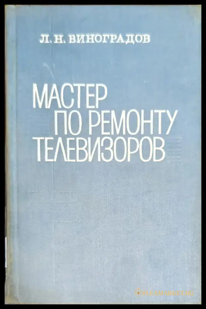 Контроль оптико-механических приборов - Книги
