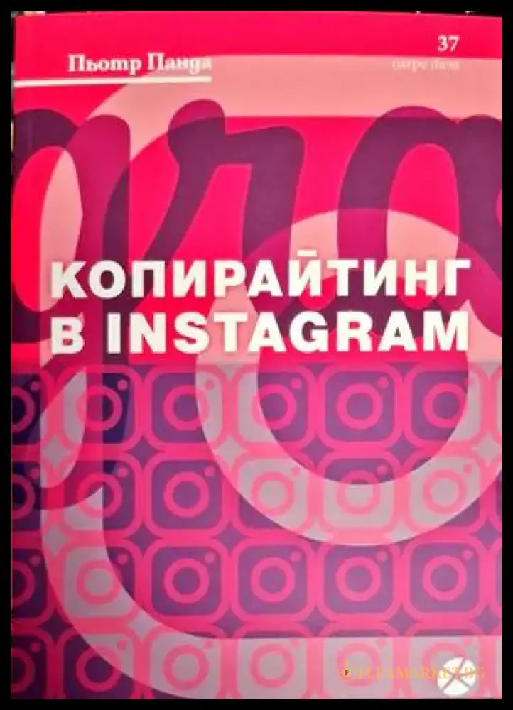 Копирайтинг в Instagram - Книги