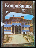 Копривщица (1508) - Книга