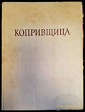 Копривщица - Книги