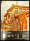 Копривщица. Пътеводител - Книги