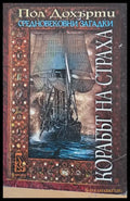 Корабът на страха - Книги