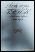 Корабът с алени платна - Книги