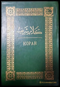 Коран (311405263002) - Колектив - Книга