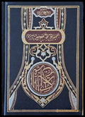 Коран. Al-Azhar. Islamic Research Academy - Книги