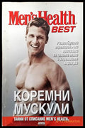 Коремни мускули (596) - Книга