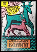 Коренът - Книги