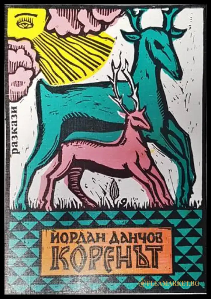 Коренът - Книги