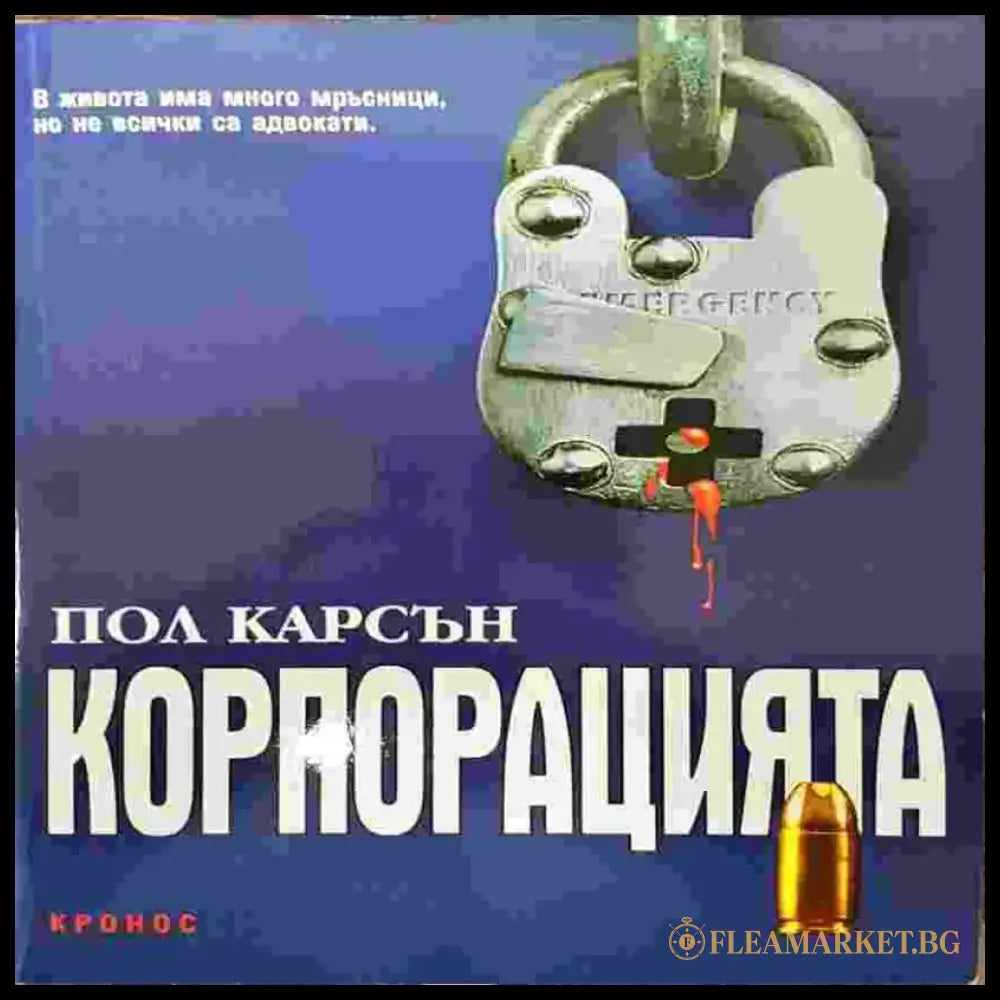 Корпорацията - Книги