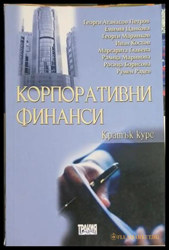 Корица на Корпоративни финанси