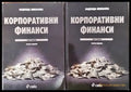Корпоративни финанси. Част 1-2 - Книги