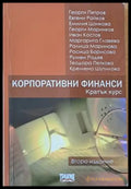 Корпоративни финанси. Кратък курс (572) - Книга