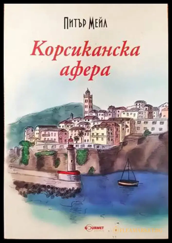 Корсиканска афера - Книги