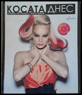 Косата днес. Стъпка по стъпка с Жоро Петков - Книги