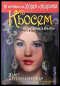 Кьосем - Черната кралица - Демет Алтънйелеклиоглу