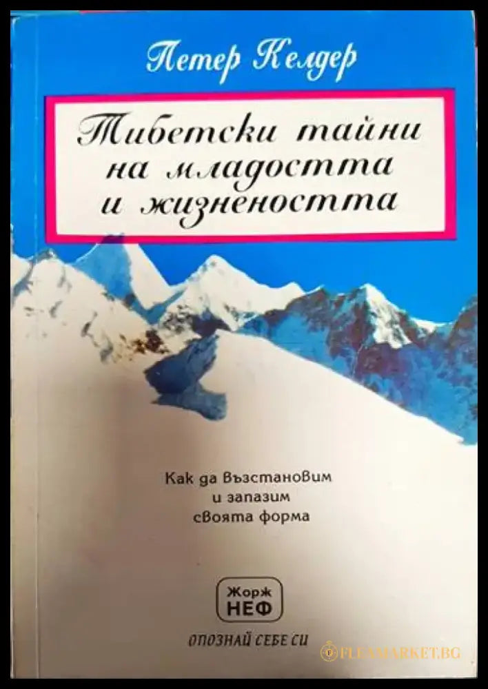 Космическата доктрина (2964) - Книга