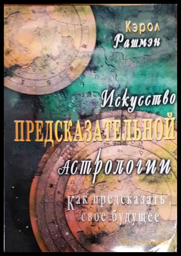 Космическата доктрина (2964) - Книга