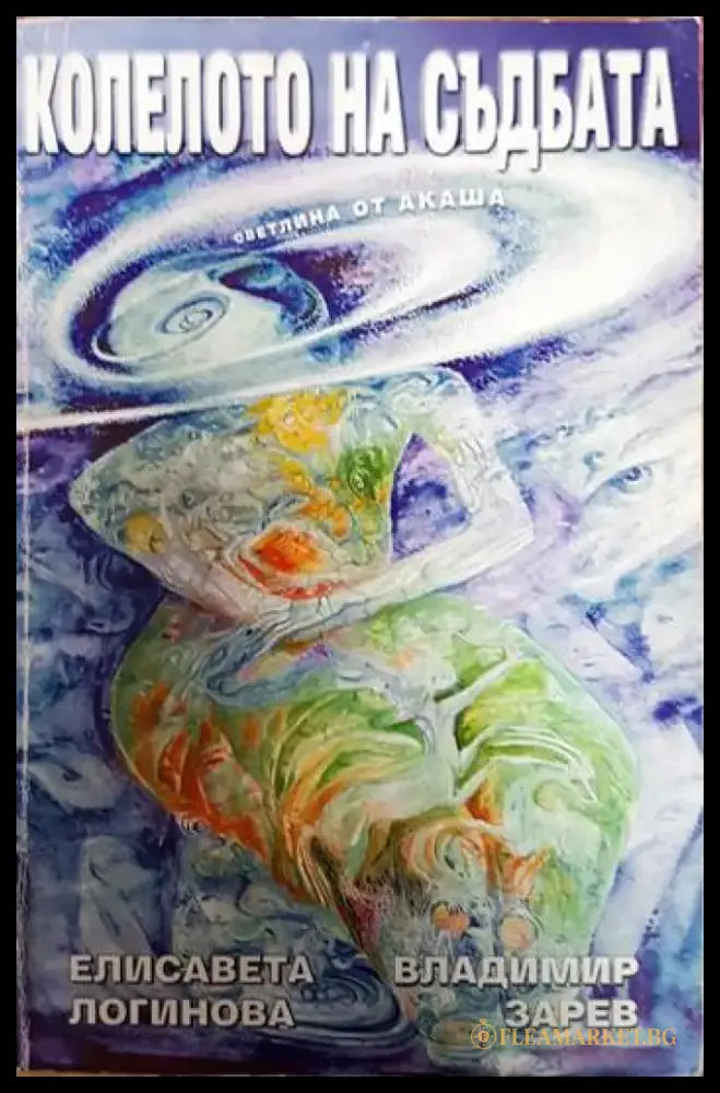 Космическата доктрина (2964) - Книга