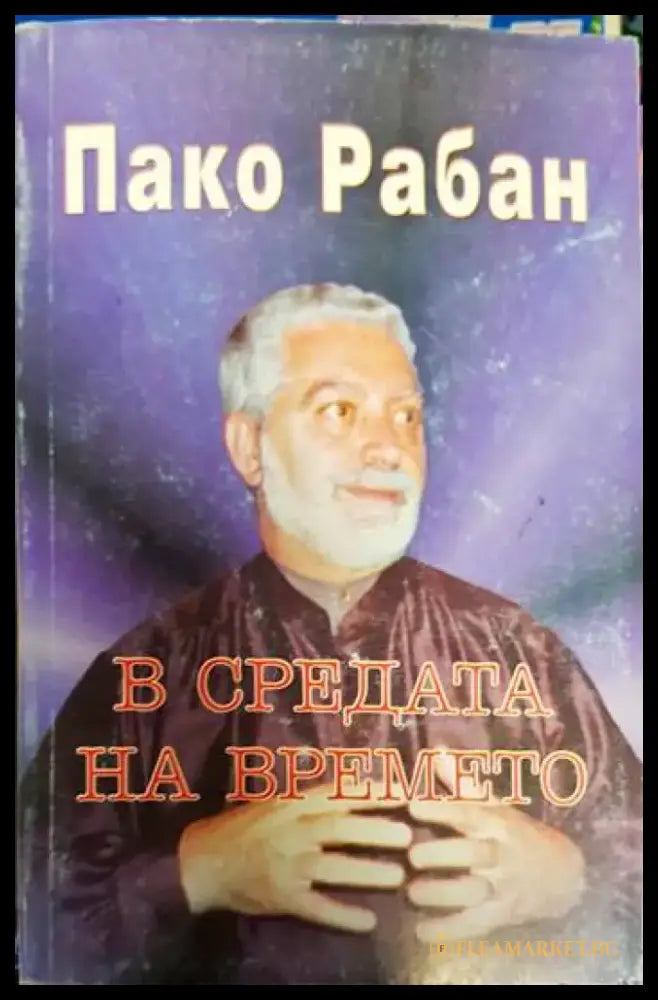 Космическата доктрина (2964) - Книга