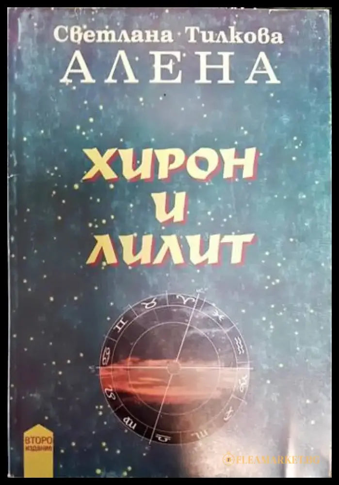 Космическата доктрина (2964) - Книга