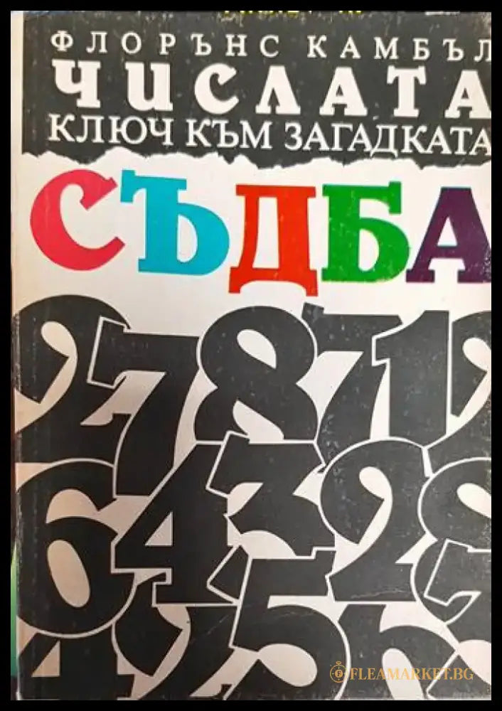 Космическата доктрина (2964) - Книга