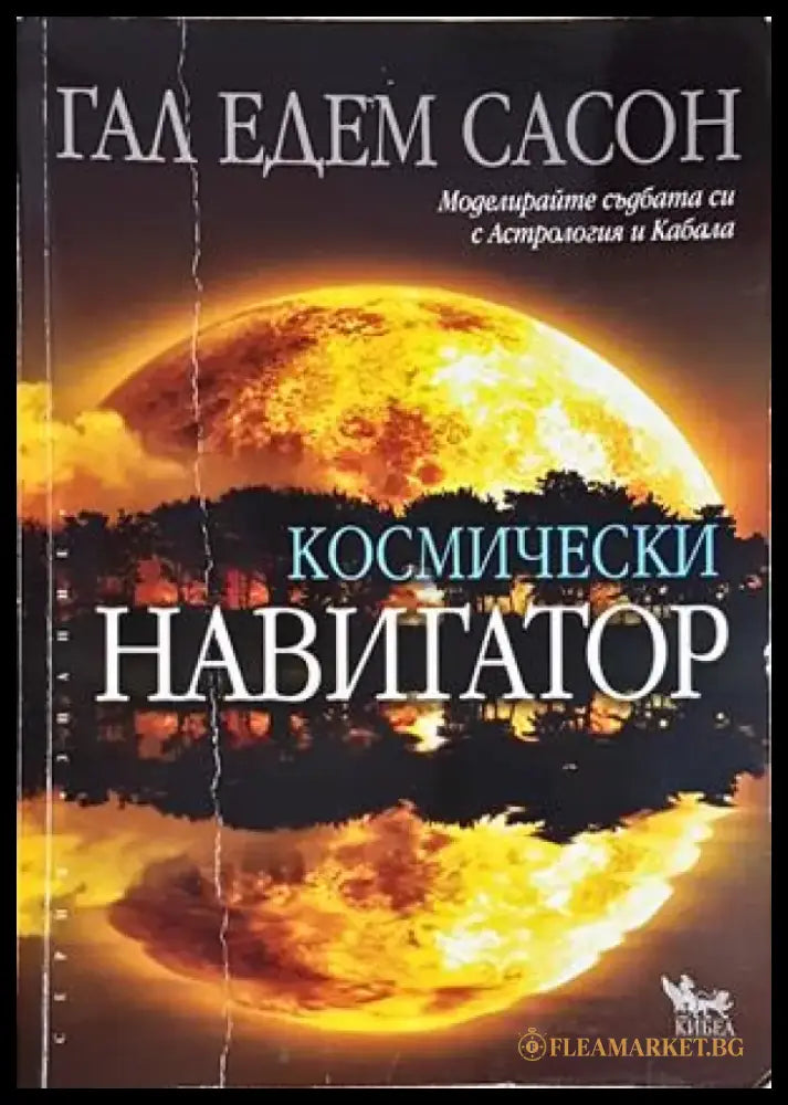 Космически навигатор (5849) - Книга