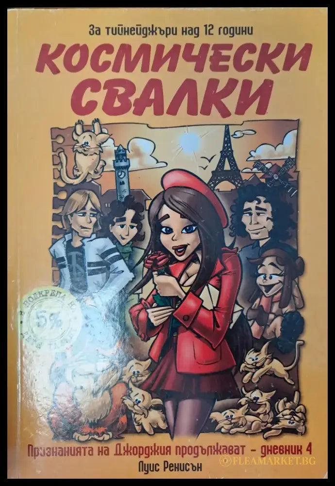 Космически свалки - Книги