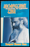 Космическият език - Книги