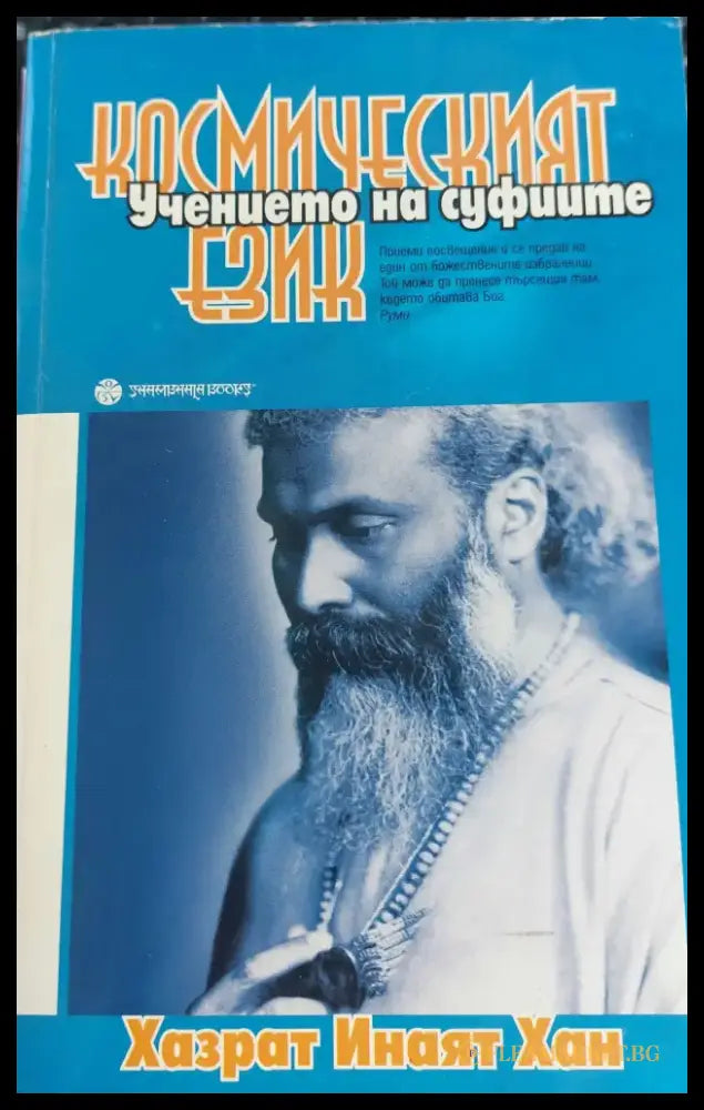 Космическият език - Книги