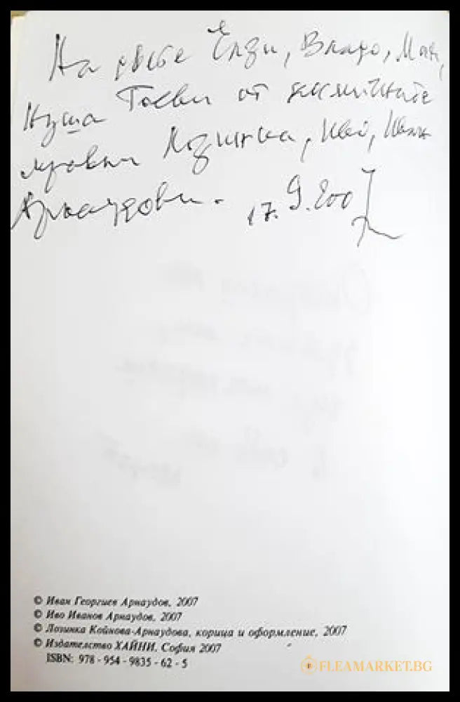 Космична мравка - автограф
