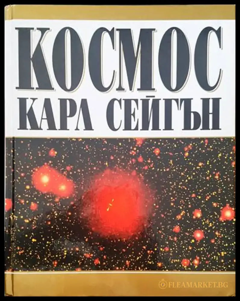 Космос - Книги