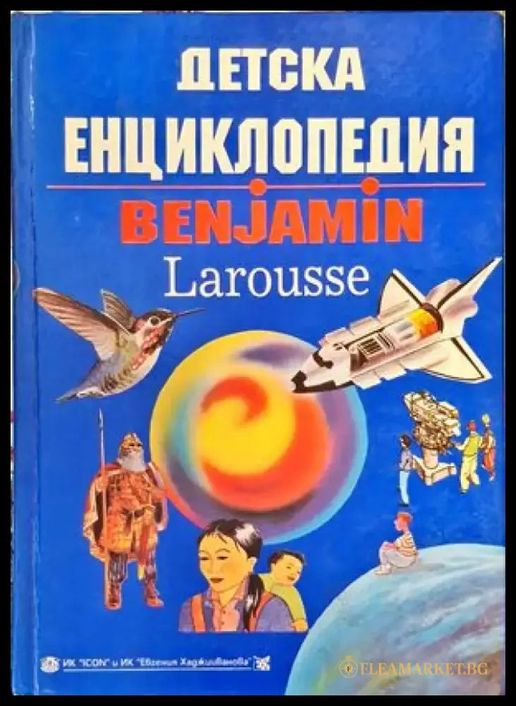 Космосът (14) - Книга